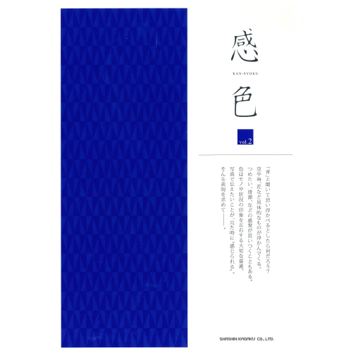 感色 Vol.02 「青」