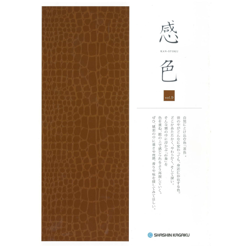 感色 Vol.09 「茶」