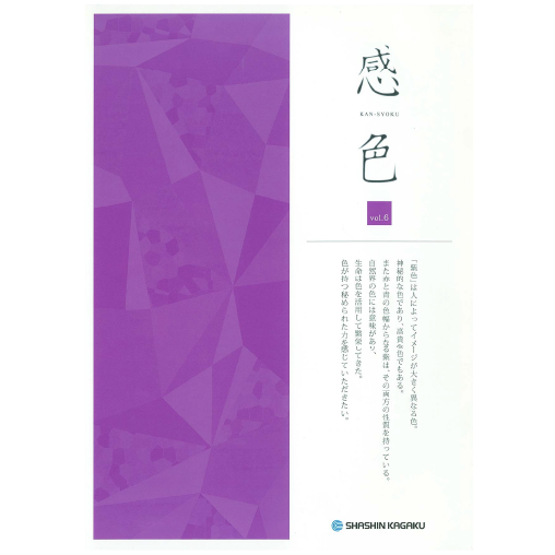 感色 Vol.06 「紫」