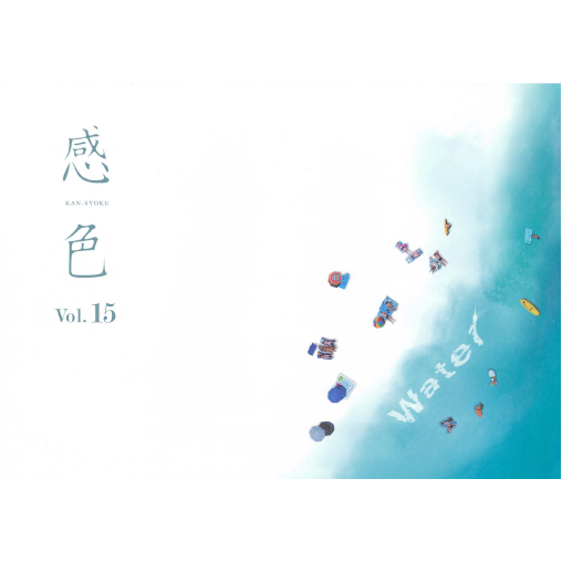 感色 Vol.15 「Water」