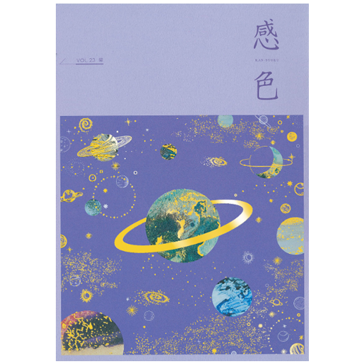 感色 Vol.23 「紫」