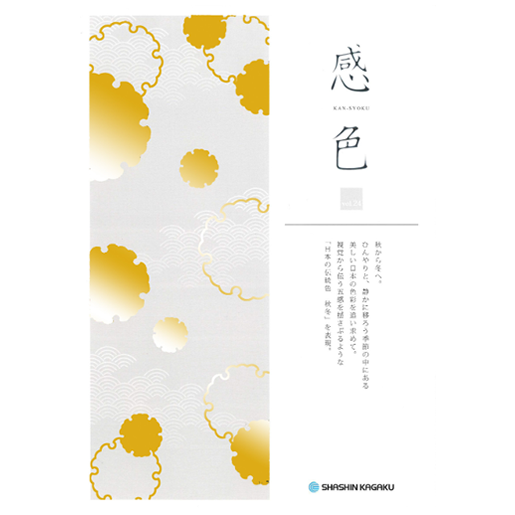感色 Vol.24 「日本の伝統色」(秋冬)