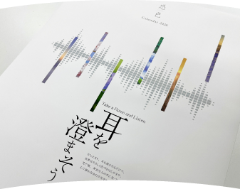 2026年カレンダー制作裏話